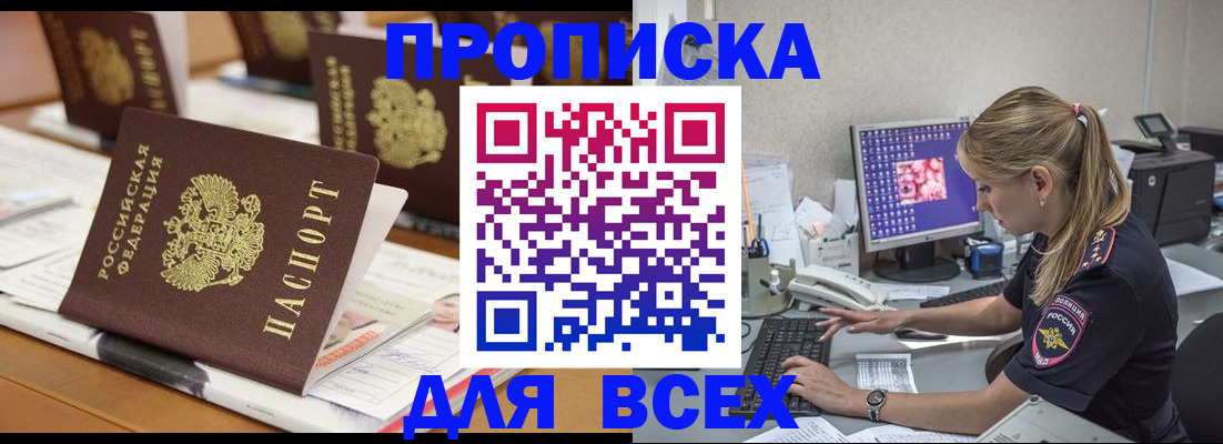 прописка 2025 в Березниках